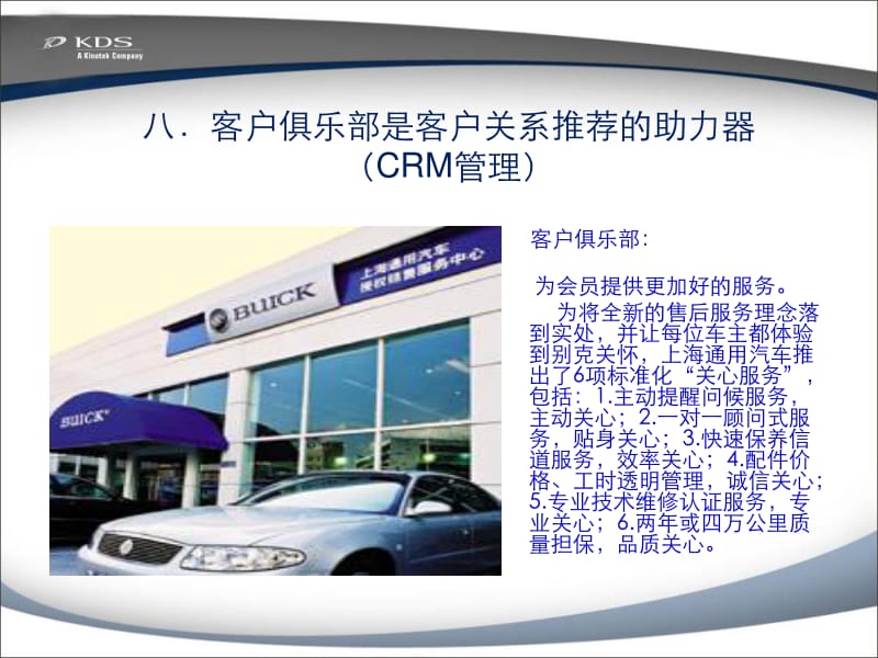 工業(yè)品營銷培訓教材-預覽頁 軟件外包服務