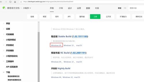 微信小程序開發(fā) 一