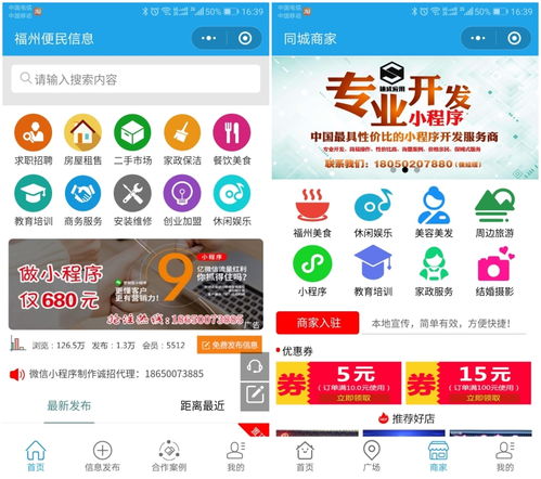 本地同城微信小程序能做哪些功能 開發社區小程序優勢是什么