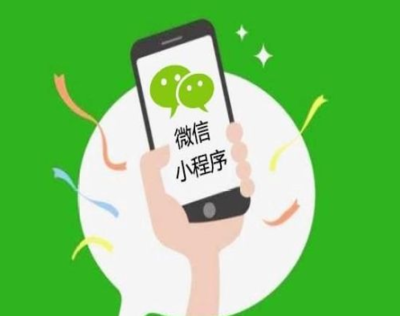 定制開(kāi)發(fā)小程序要多少錢?微信小程序怎么做?