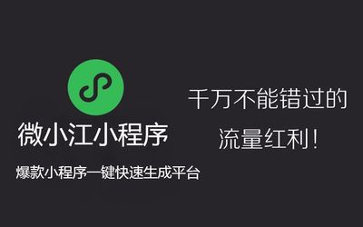 什么是微信小程序?小程序開發有必要嗎?